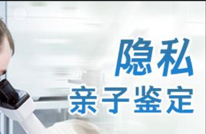 聊城隐私亲子鉴定咨询机构